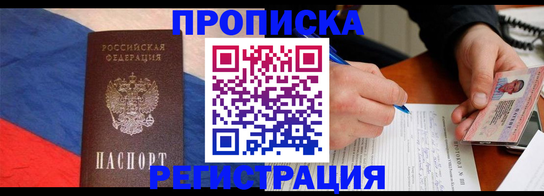 временная регистрация надежно в Тавде