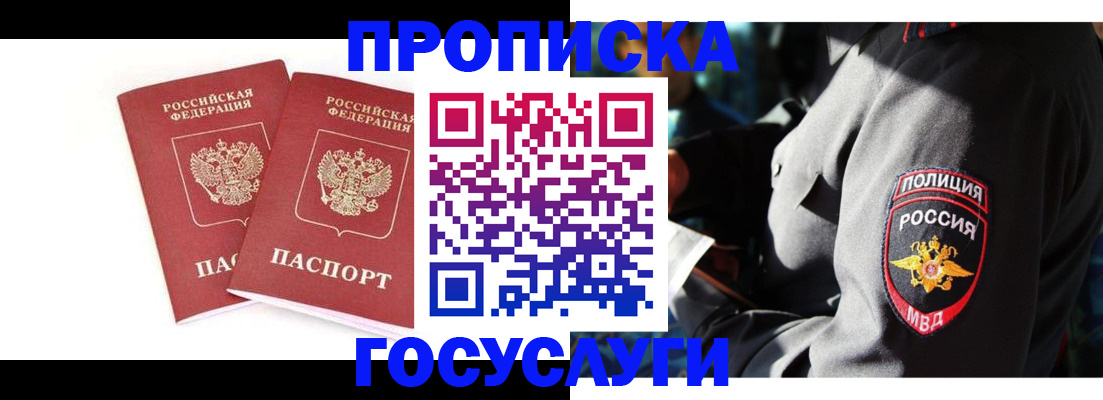 временная регистрация недорого в Тавде