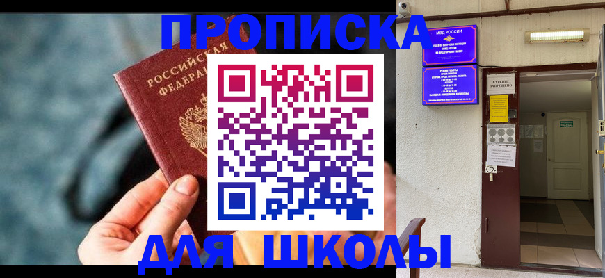 временная прописка в Тавде